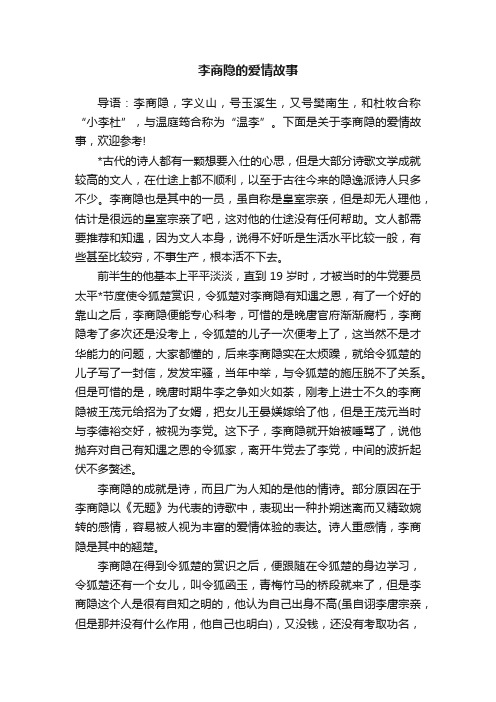 李商隐的爱情故事