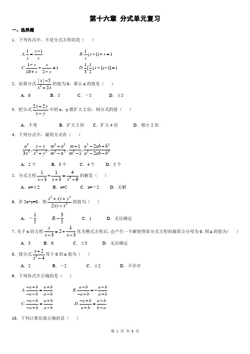 分式及分式方程练习题(附答案)