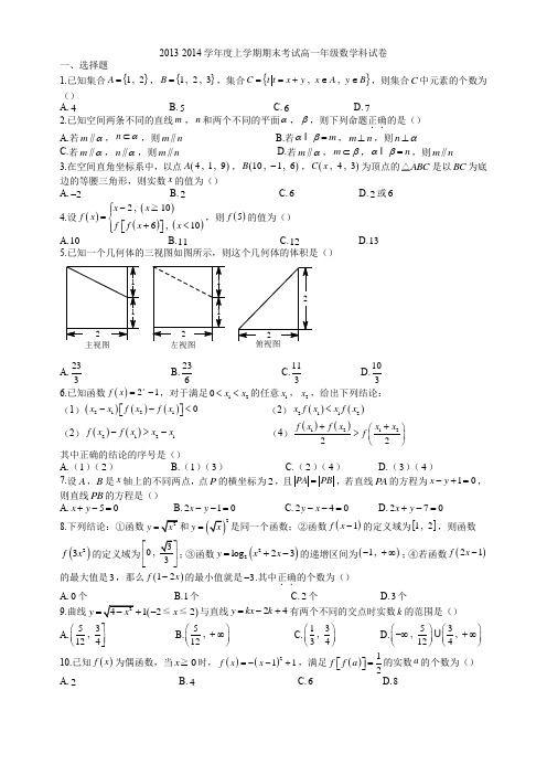 2013-2014学年度上学期期末考试高一年级数学科试卷