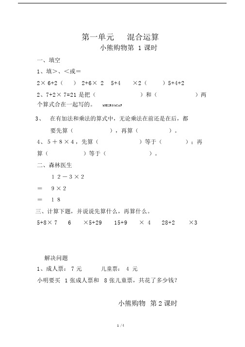 北师大版小学三年级数学上册小熊购物买文具作业设计教学设计免费下载.doc