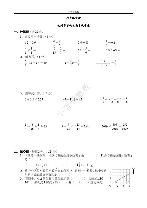 2017学年六下杭州市下城区期末统考卷MJP