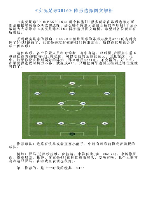 《实况足球2016》阵形选择图文解析