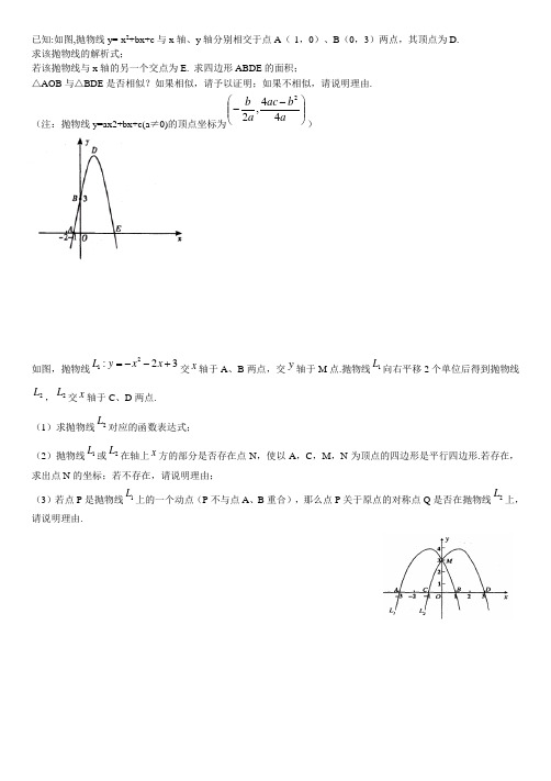 初三数学历年中考抛物线压轴题(推荐文档)