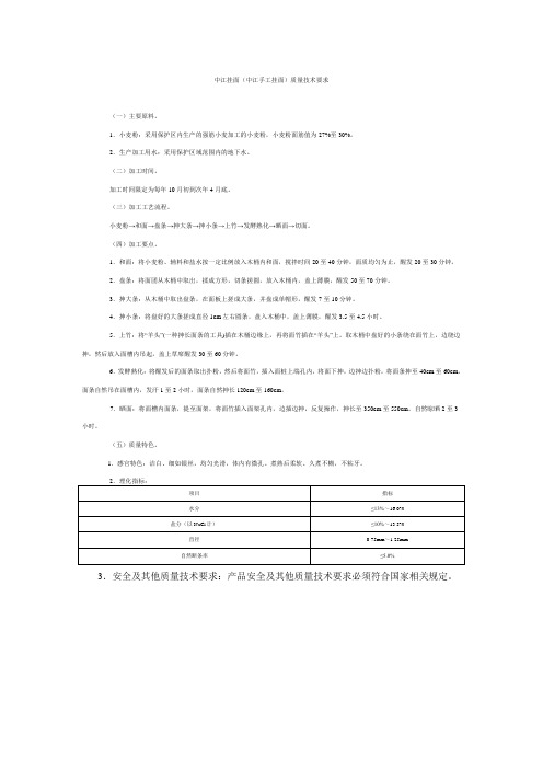 中江挂面(中江手工挂面)质量技术要求