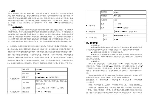 风速仪使用说明