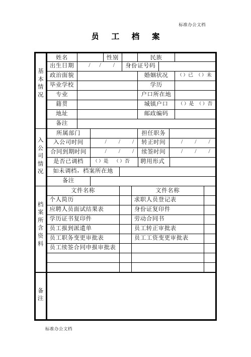 员工档案封面