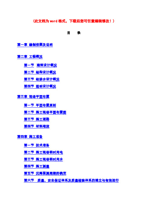 6层楼项目施工设计方案