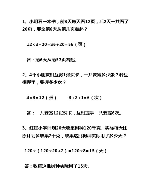 小学数学应用题(含答案)