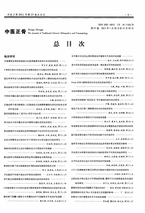 中医正骨总目次