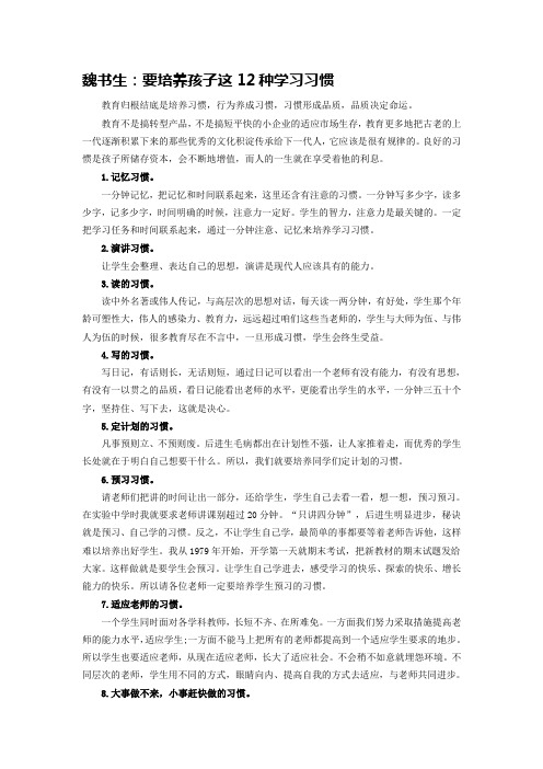 魏书生要培养孩子这12种学习习惯