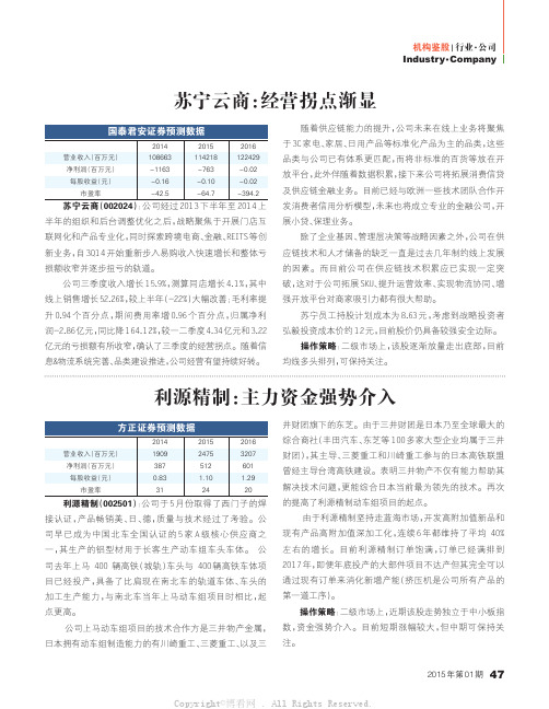 公司评级：苏宁云商、利源精制、中国化学