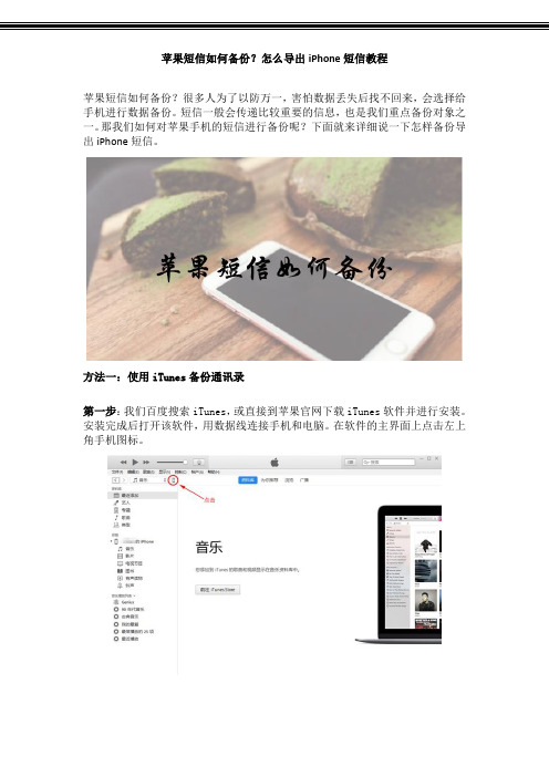 苹果短信如何备份？怎么导出iPhone短信教程