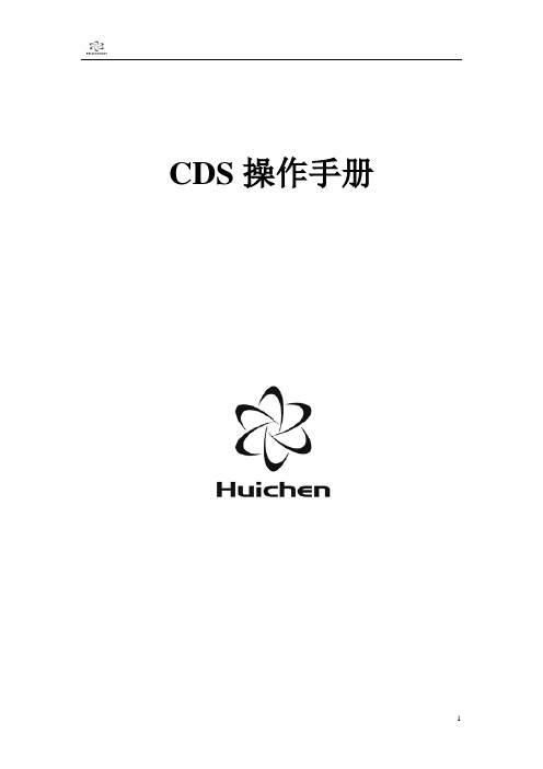 CDS操作使用手册