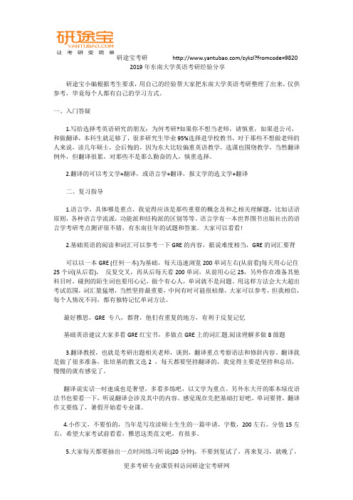 东南大学英语考研经验分享