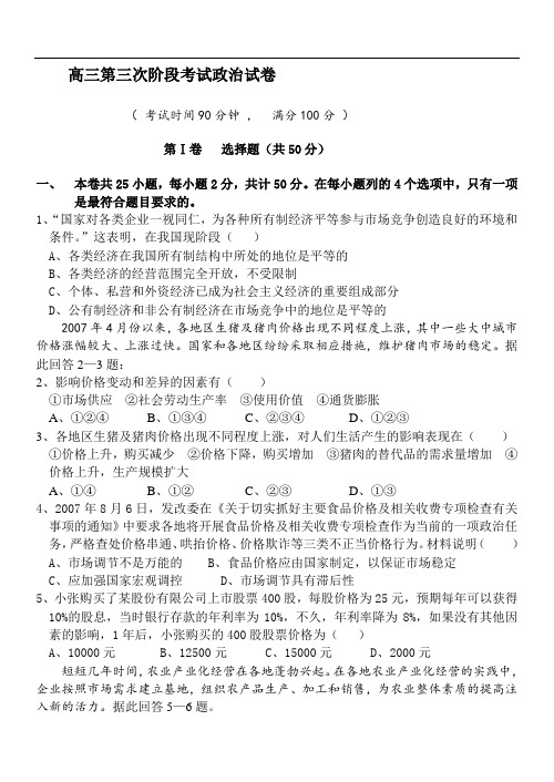 高三第三次阶段考试政治试卷