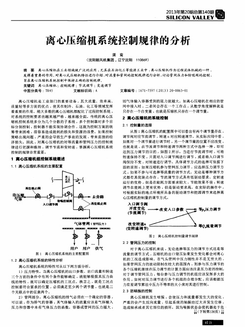 离心压缩机系统控制规律的分析