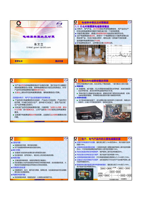 电磁兼容整改及对策培训资料