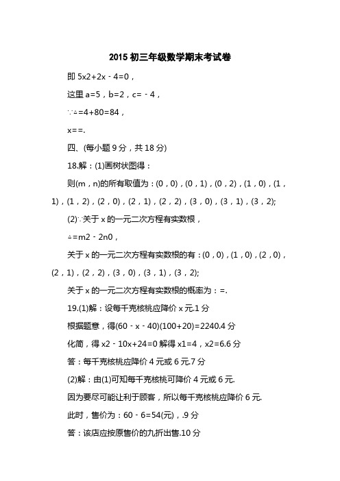 2015初三级数学期末考试卷