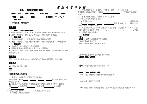 走向共同富裕的道路讲学稿