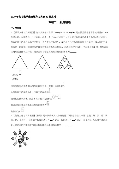 新题精选30题-2019年高考数学走出题海之黄金30题系列(江苏版)(解析版)