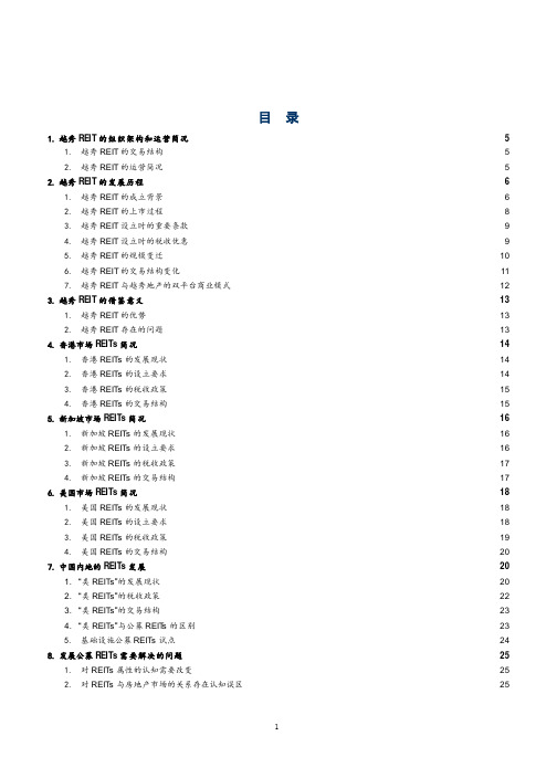 越秀REIT案例的借鉴意义及全球各国REITs发展情况分析