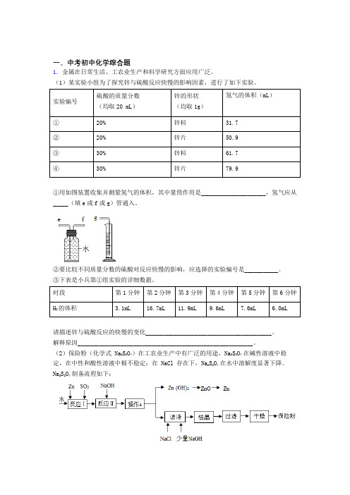 备战中考化学综合题-经典压轴题含详细答案