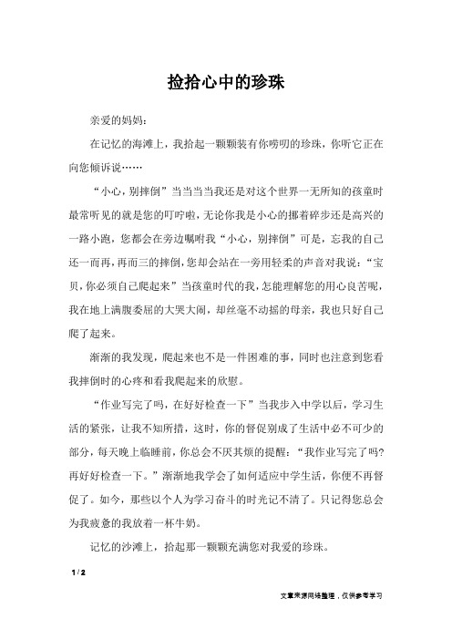 捡拾心中的珍珠_初中作文