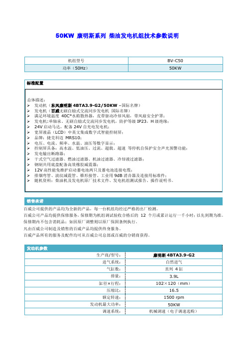 康明斯50KW技术参数