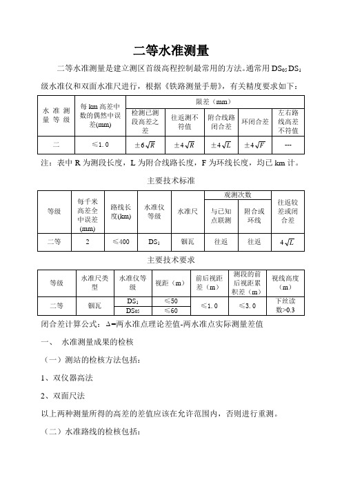 高程测量平差