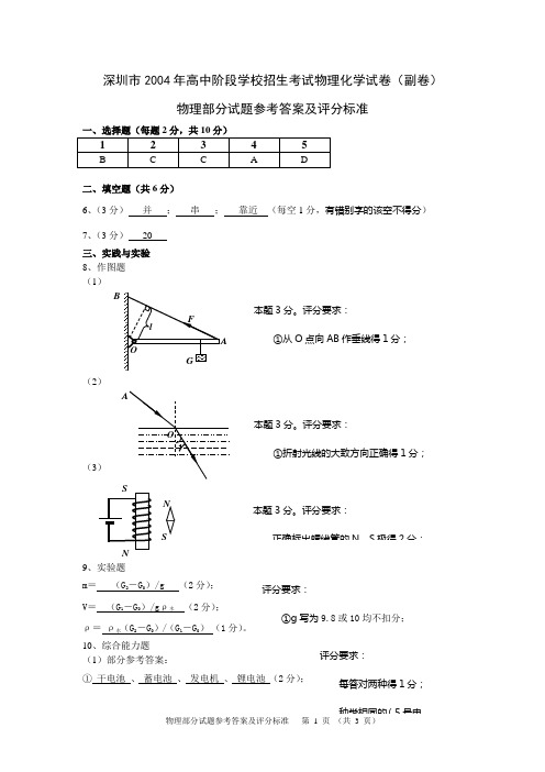 04深圳中考试卷[下学期]-2