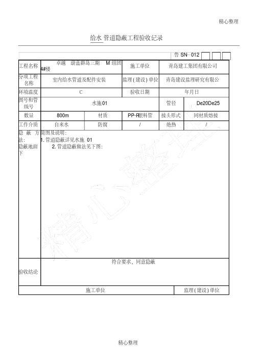 给水管道隐蔽工程验收记录