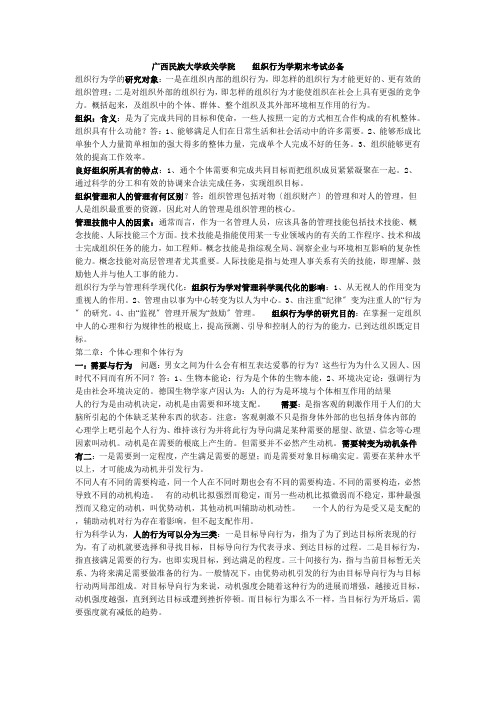组织行为学的笔记