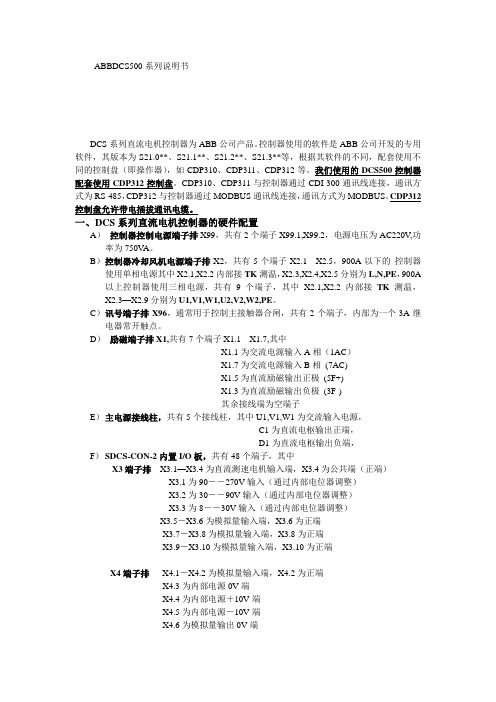 ABB直流驱动器DCS500端子及功能说明