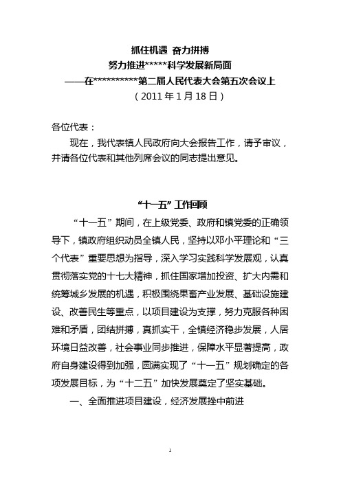 2010年度政府工作报告