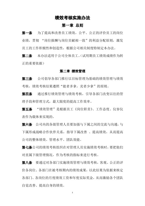 绩效管理与绩效考核实施办法