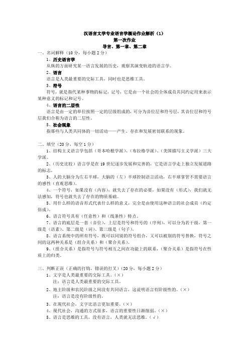 汉语言文学专业作业解析