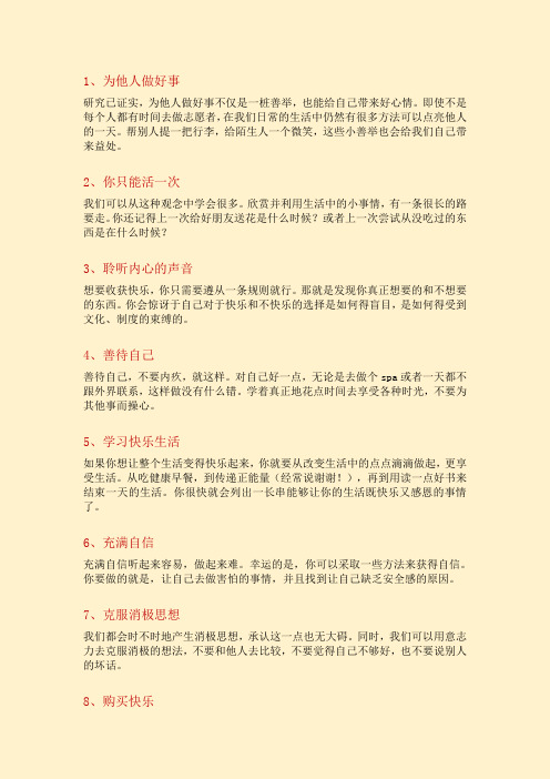 让人快乐的10件事
