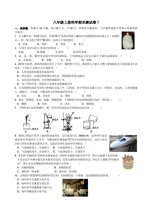 八年级上册科学期末测试卷