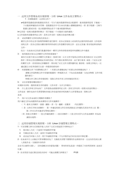 操作系统实用教程第三版复习