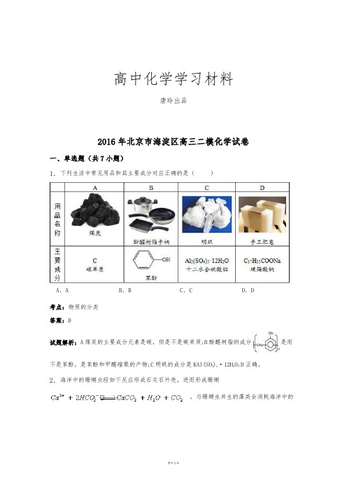 北京市海淀区高三二模化学试卷.docx