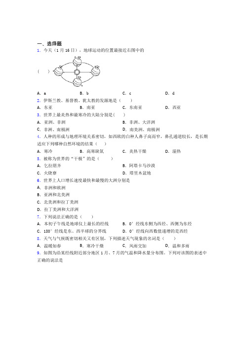 连云港市人教版七年级上册地理 期末选择题试卷及答案-百度文库