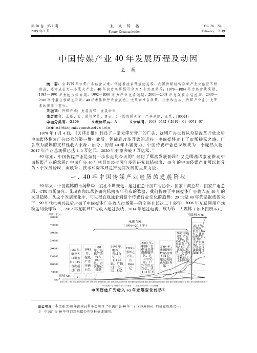 中国传媒产业40年发展历程及动因