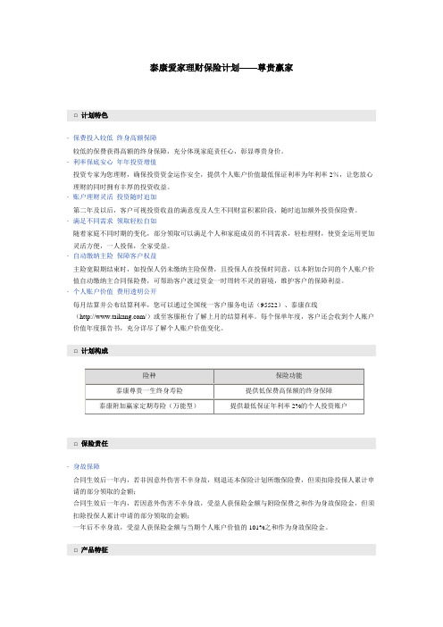 泰康爱家理财保险计划