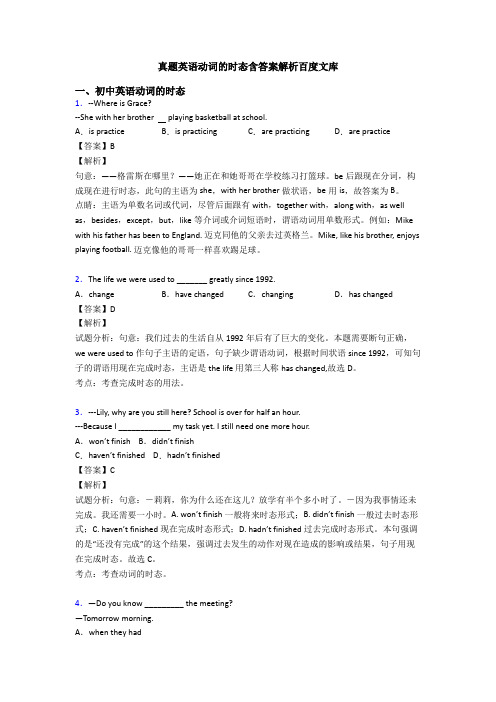 真题英语动词的时态含答案解析百度文库