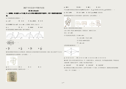 2017年河北省中考数学试卷含答案