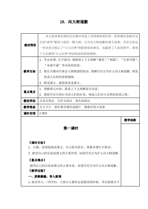 西师大版,小学语文,四年级上册,10. 向大树道歉,教学设计,教案