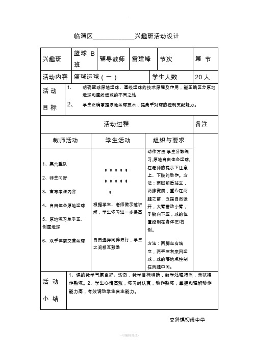 少年宫篮球兴趣班教案