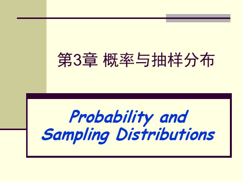 统计学-概率与抽样分布