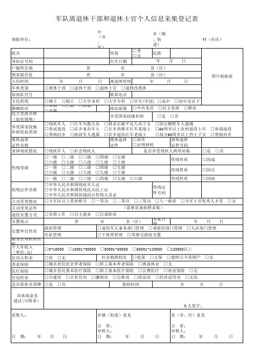 退役士兵信息采集表3