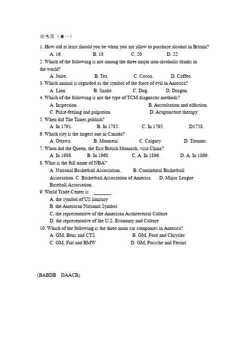 广东省-北京师范大学东莞石竹附属学校高一趣味英语知识竞赛试题 Word版含答案